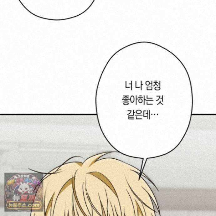 짝사랑 필승법 37화 75