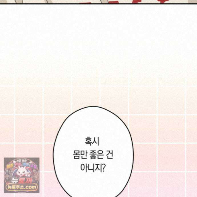 짝사랑 필승법 37화 77