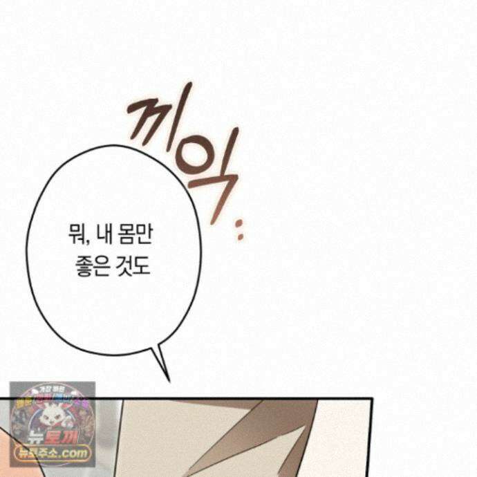 짝사랑 필승법 37화 80