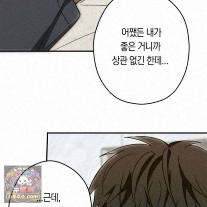짝사랑 필승법 37화 82