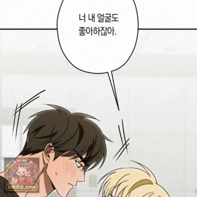 짝사랑 필승법 37화 85