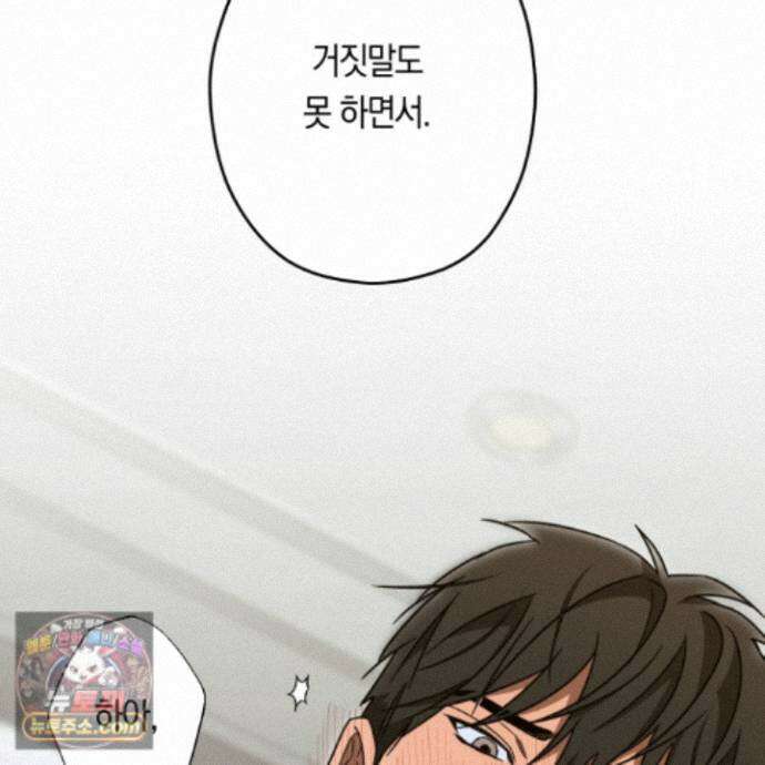 짝사랑 필승법 37화 97