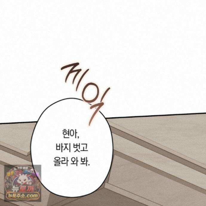 짝사랑 필승법 37화 101