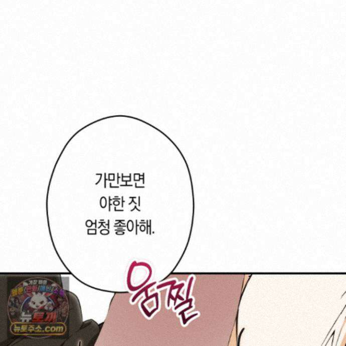 짝사랑 필승법 37화 103