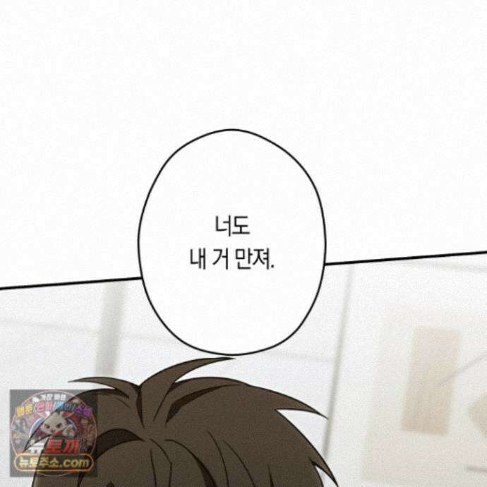 짝사랑 필승법 37화 105