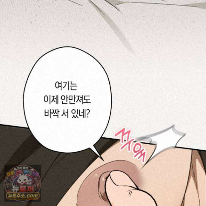 짝사랑 필승법 37화 111