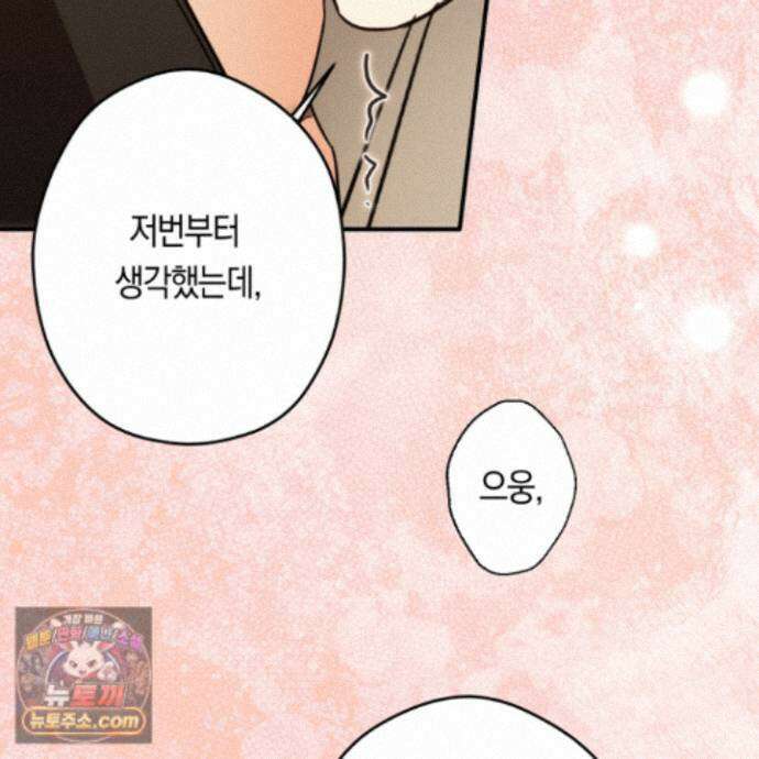 짝사랑 필승법 37화 123