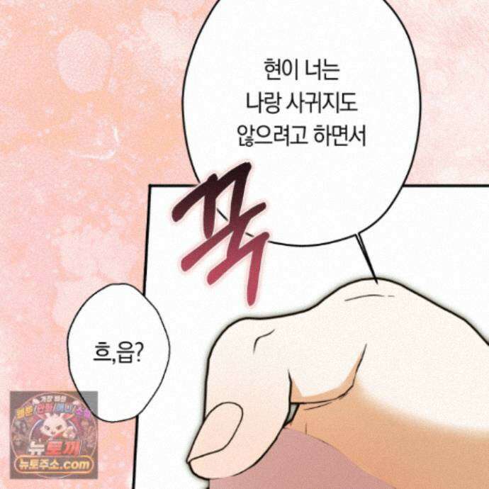 짝사랑 필승법 37화 124