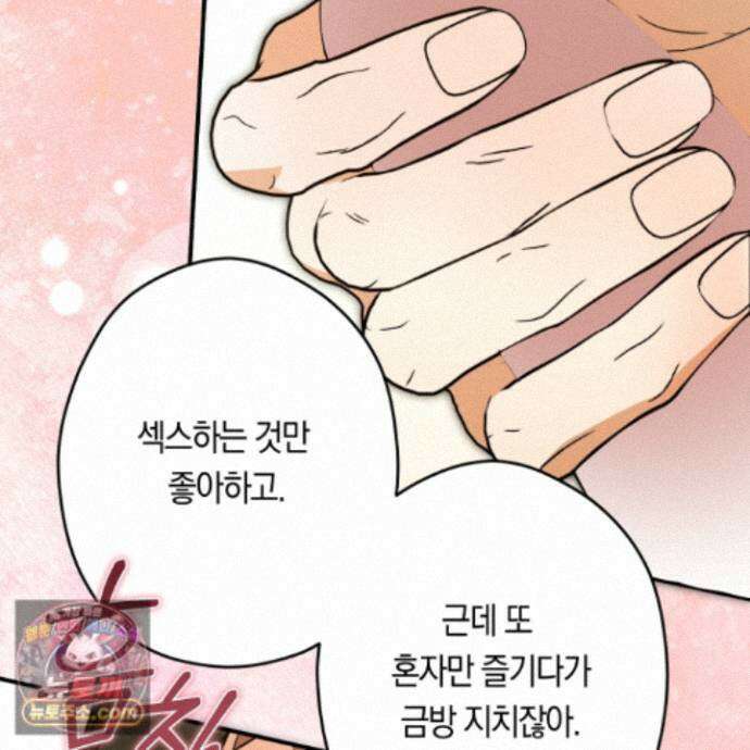 짝사랑 필승법 37화 125