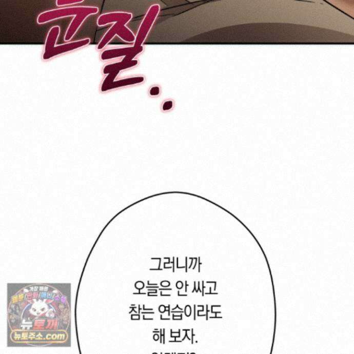 짝사랑 필승법 37화 131