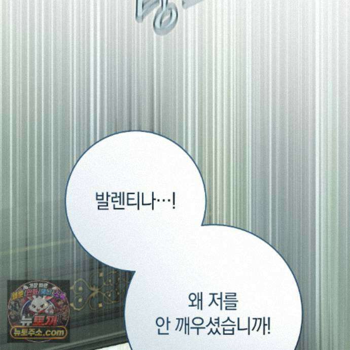 발렌티나의 천국 [완전판] 47화 2