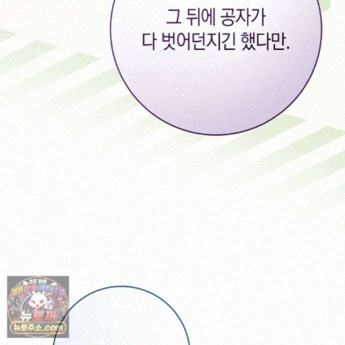발렌티나의 천국 [완전판] 47화 11