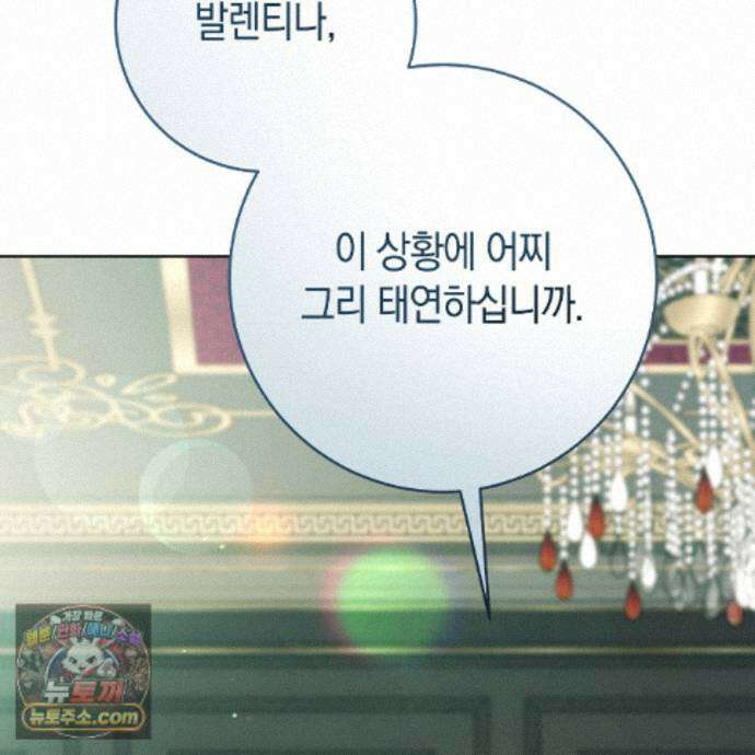 발렌티나의 천국 [완전판] 47화 12