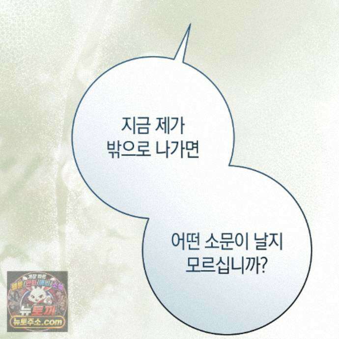 발렌티나의 천국 [완전판] 47화 15