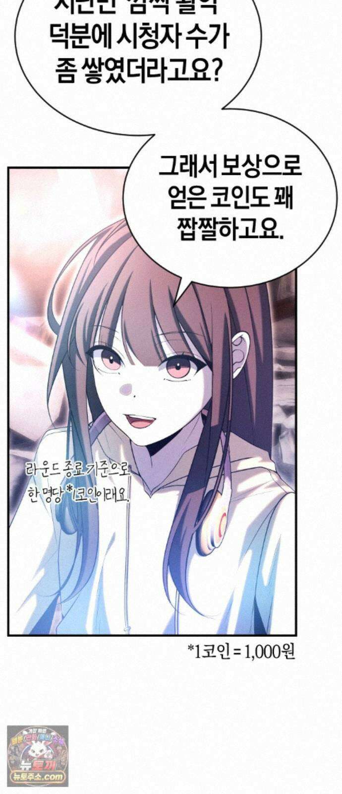 더 스트리머 05. 보상 4