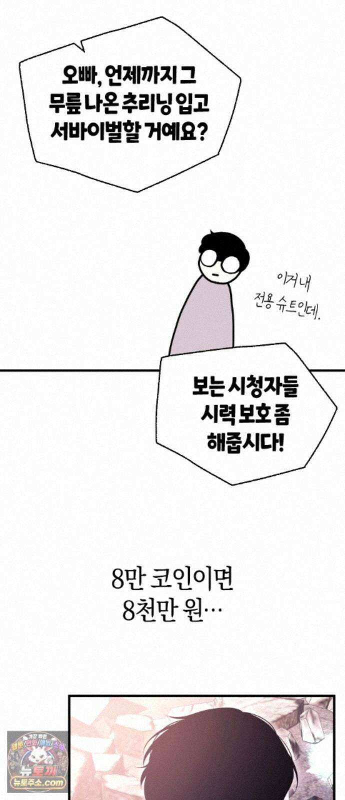 더 스트리머 05. 보상 5