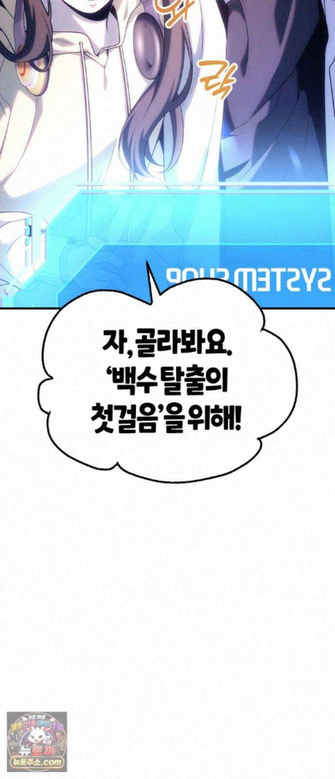 더 스트리머 05. 보상 10