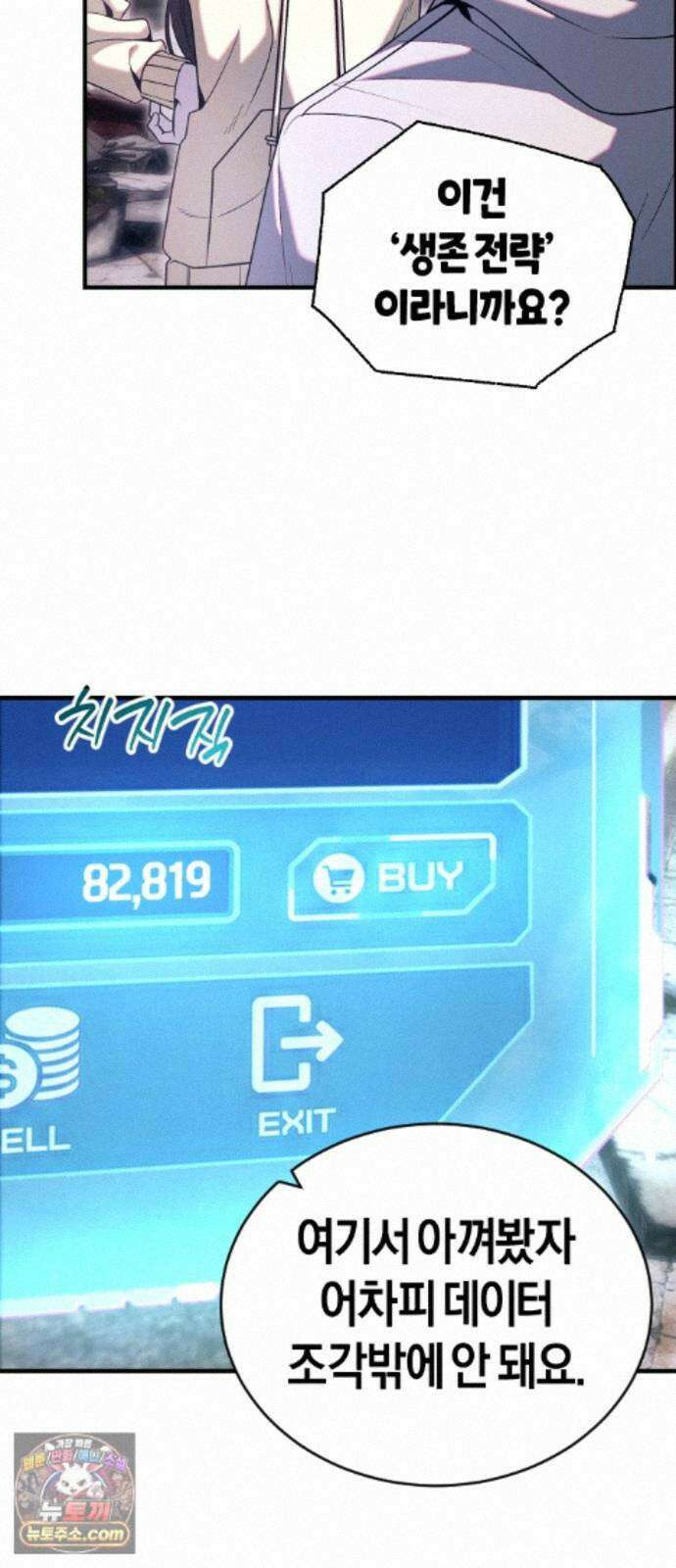 더 스트리머 05. 보상 14