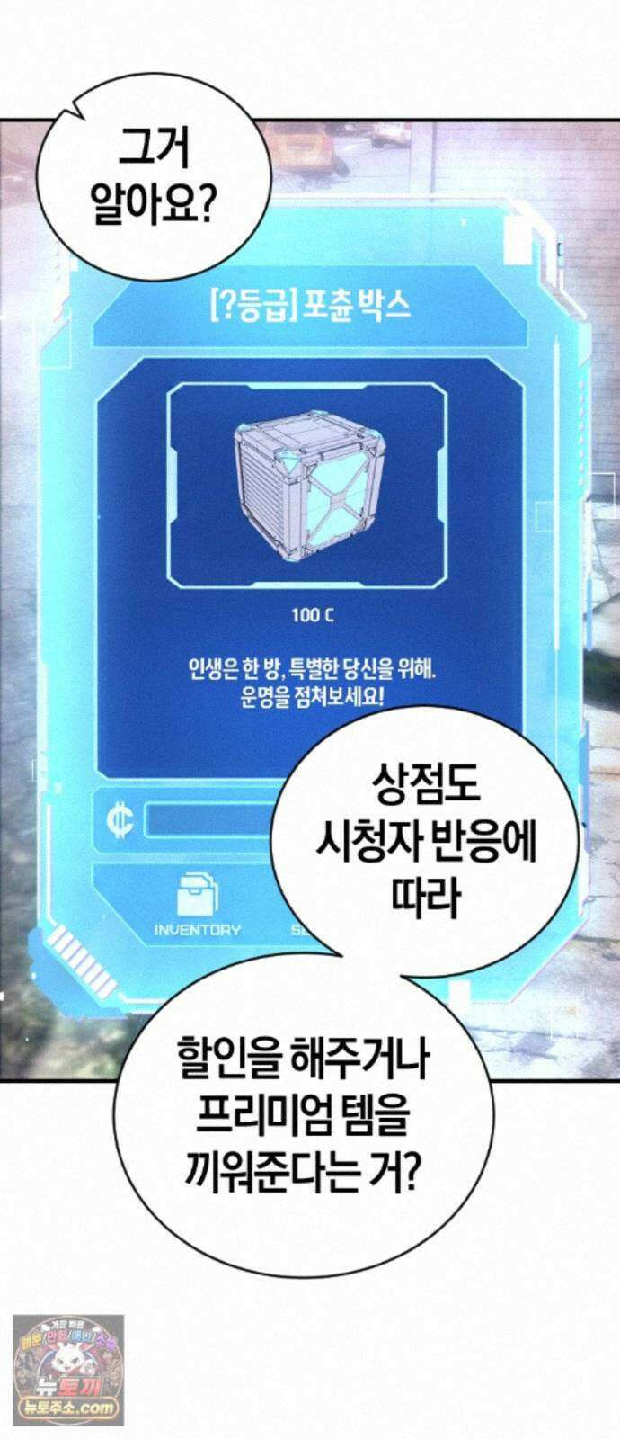 더 스트리머 05. 보상 16