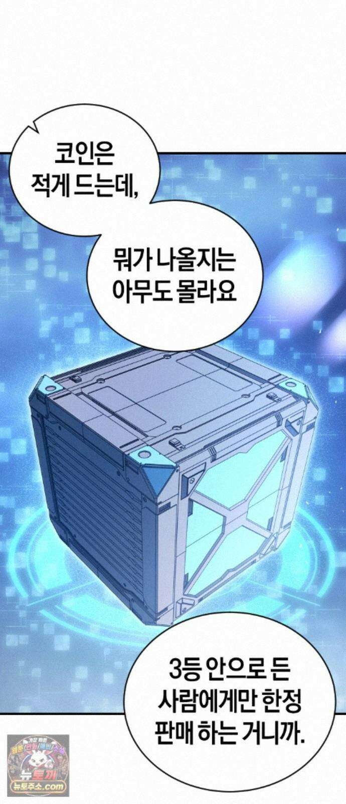 더 스트리머 05. 보상 18