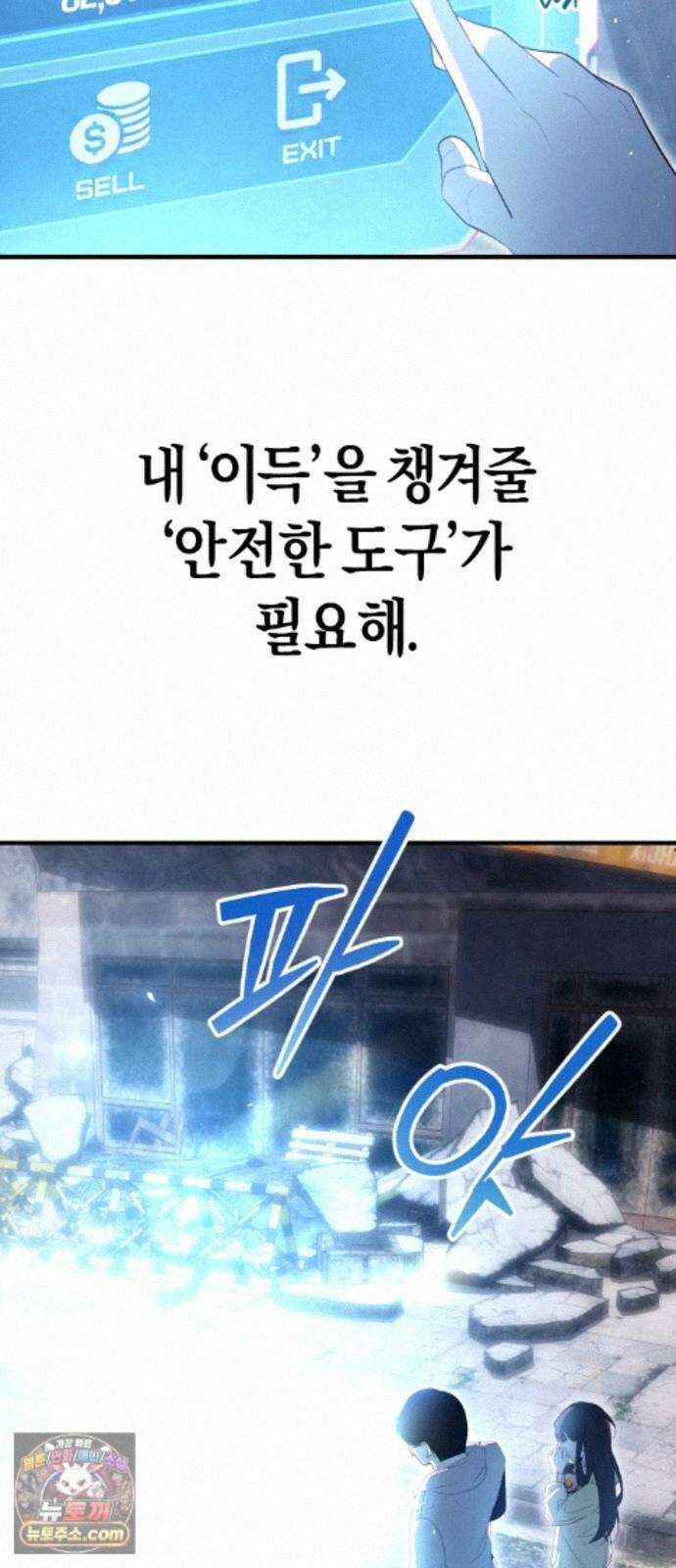 더 스트리머 05. 보상 21