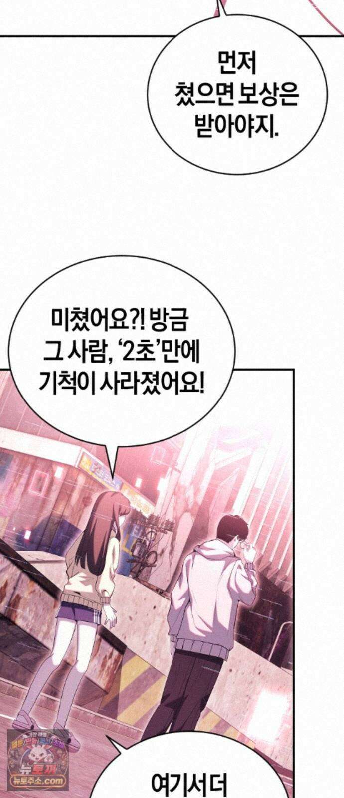 더 스트리머 05. 보상 57
