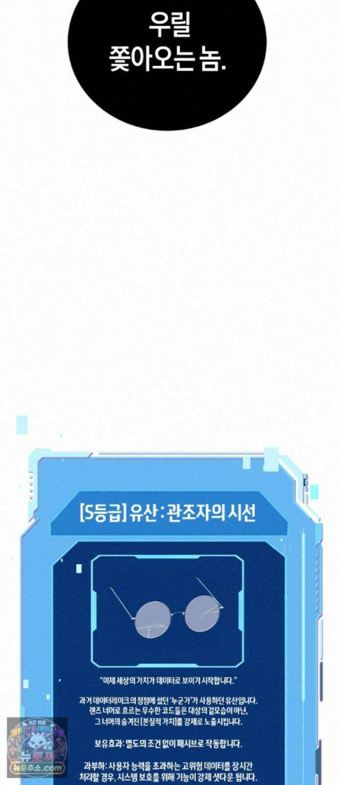 더 스트리머 05. 보상 64