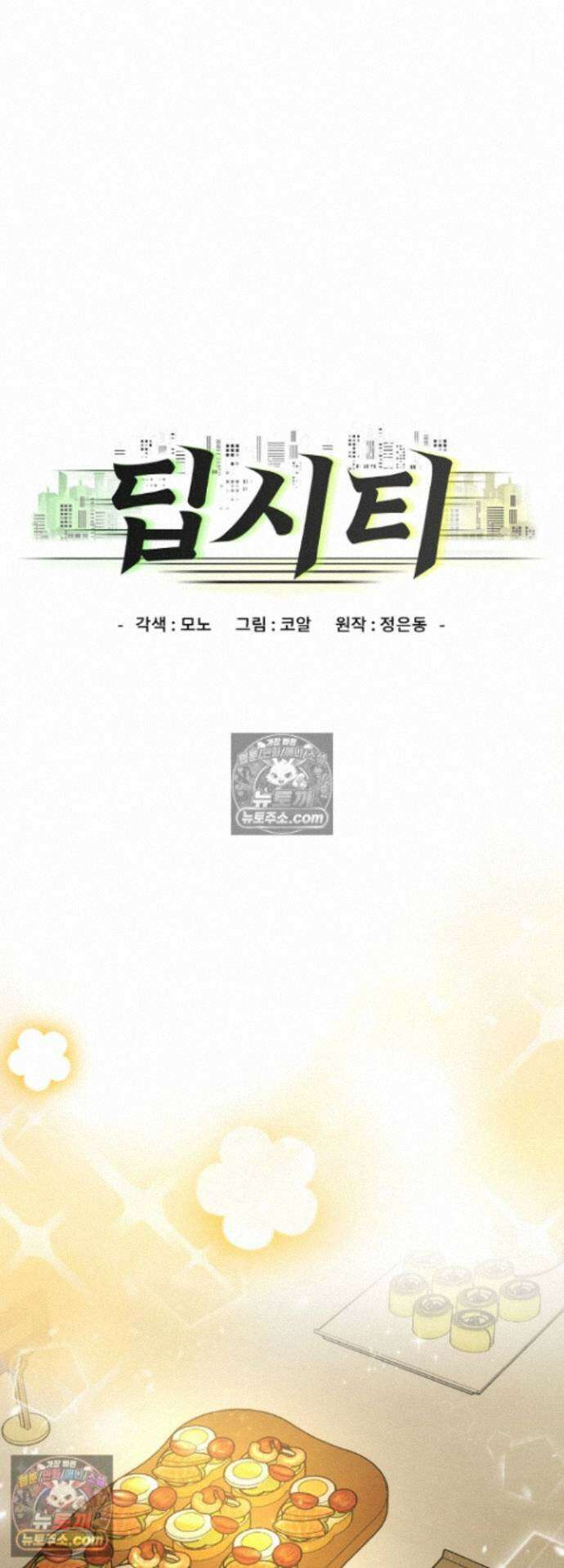 딥 시티 25화 7