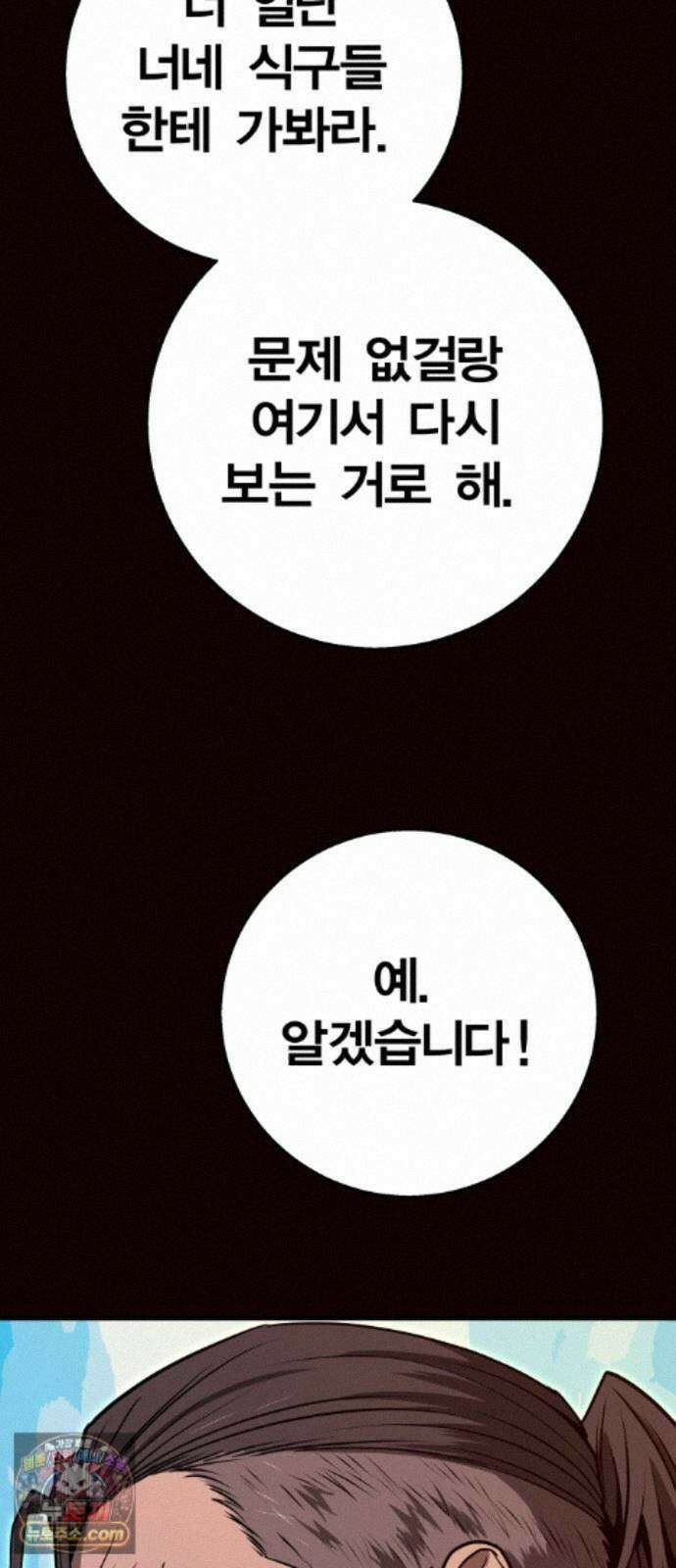 귀여WAR 31. 셰프의 길(1) 51