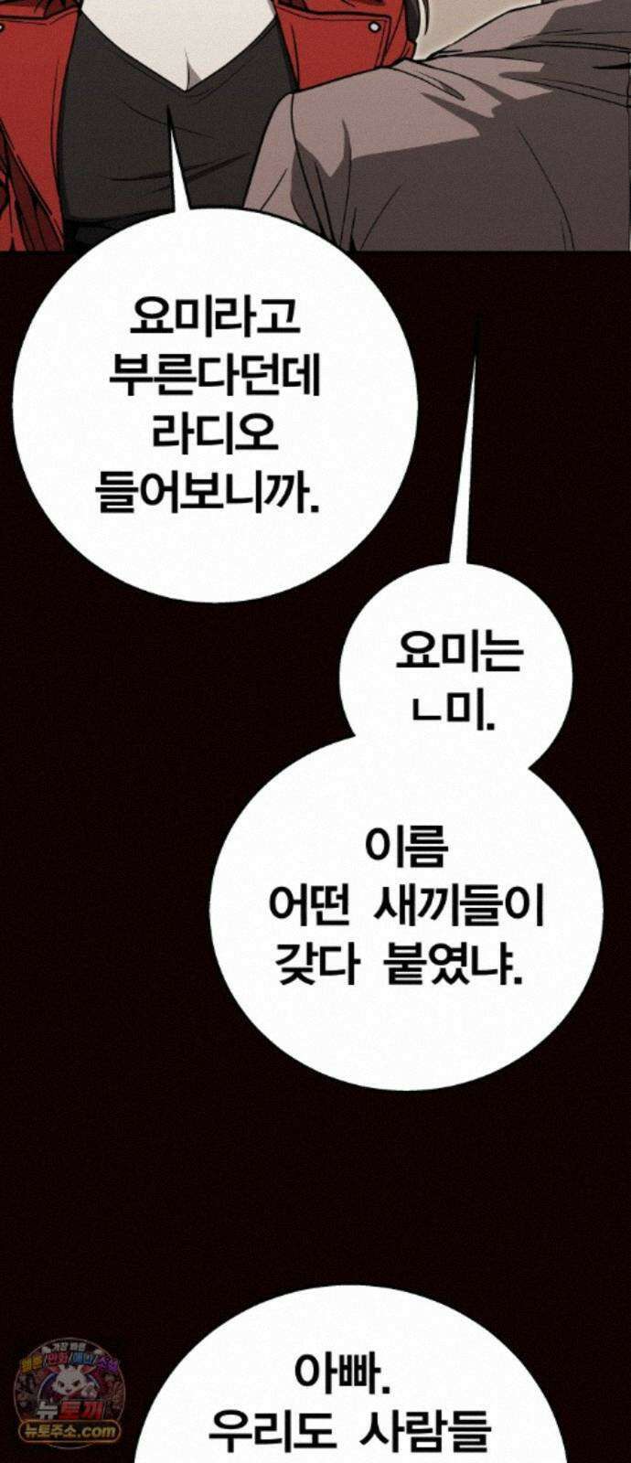 귀여WAR 31. 셰프의 길(1) 66