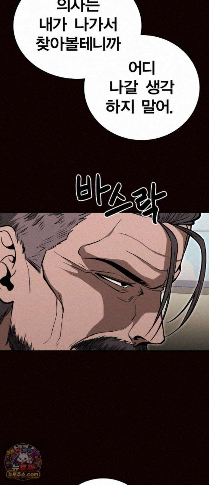귀여WAR 31. 셰프의 길(1) 70