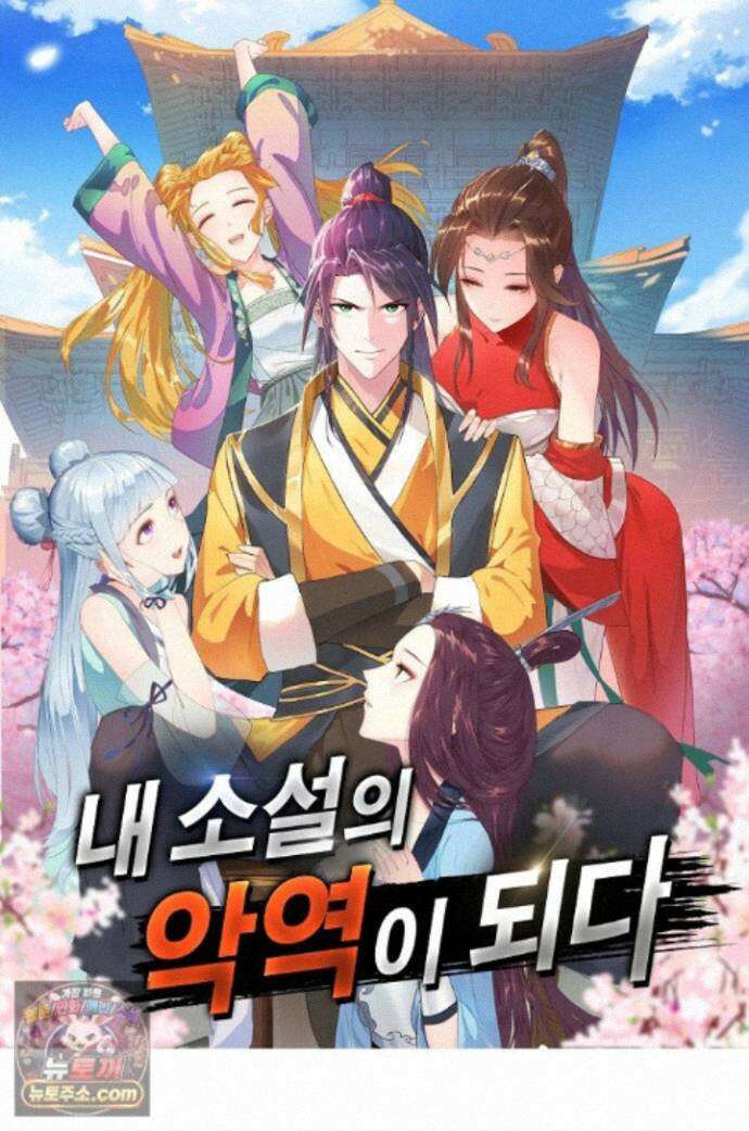 내 소설의 악역이 되다 268화 1