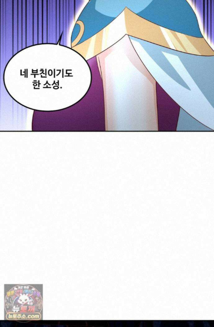 내 소설의 악역이 되다 268화 71