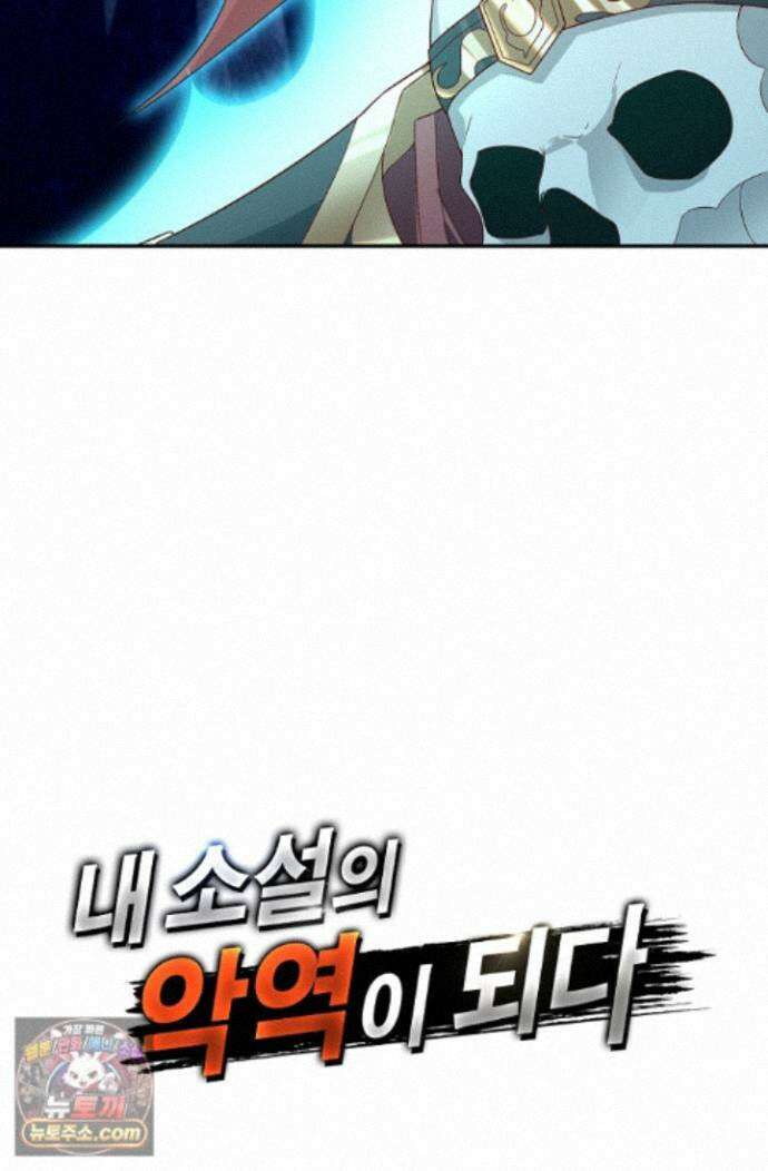 내 소설의 악역이 되다 268화 84
