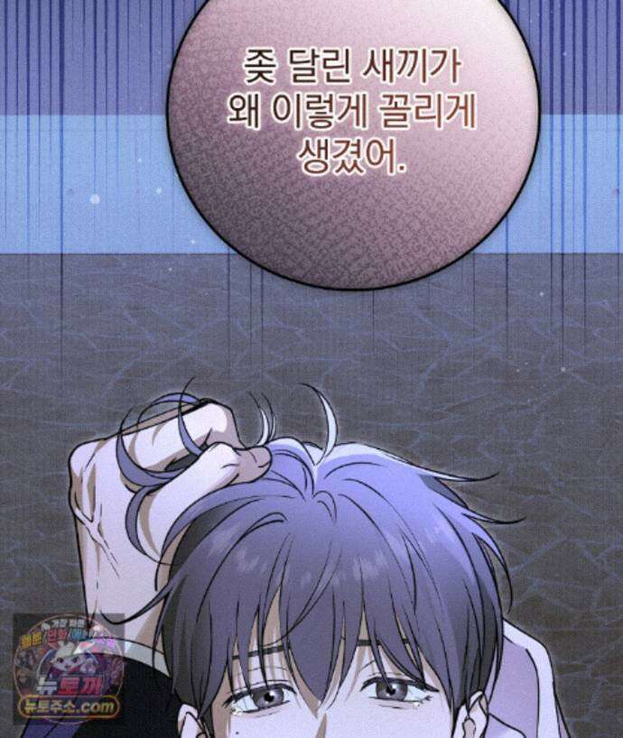 러브 미 모어 [BL] 1화 26