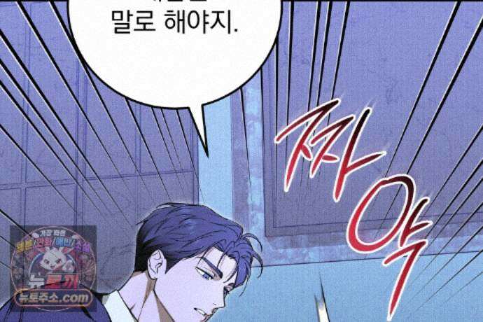 러브 미 모어 [BL] 1화 33