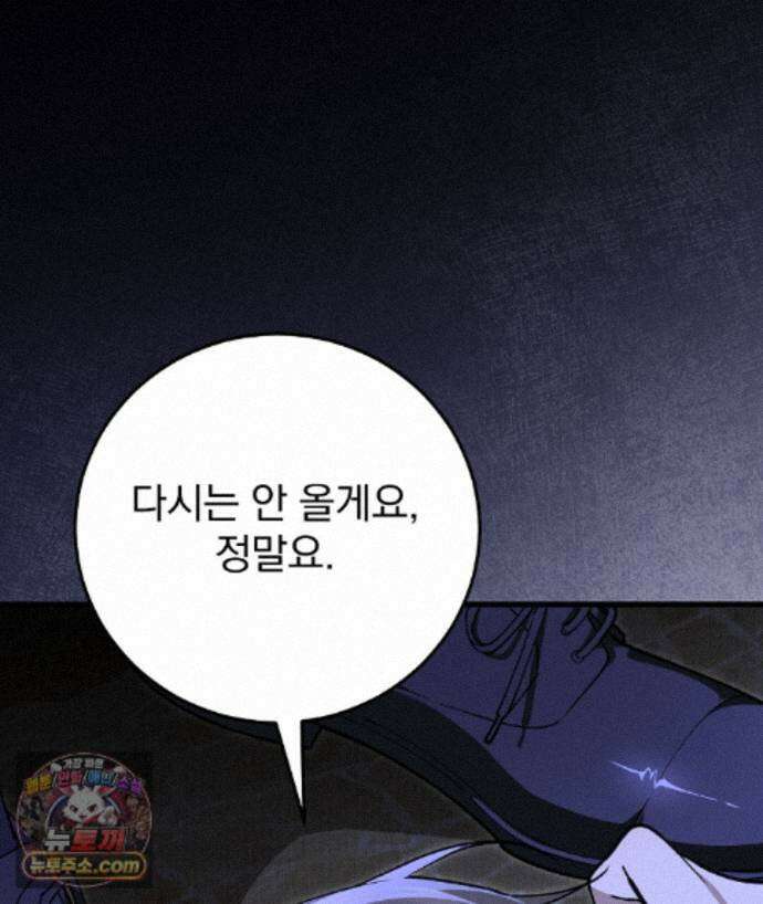 러브 미 모어 [BL] 1화 48