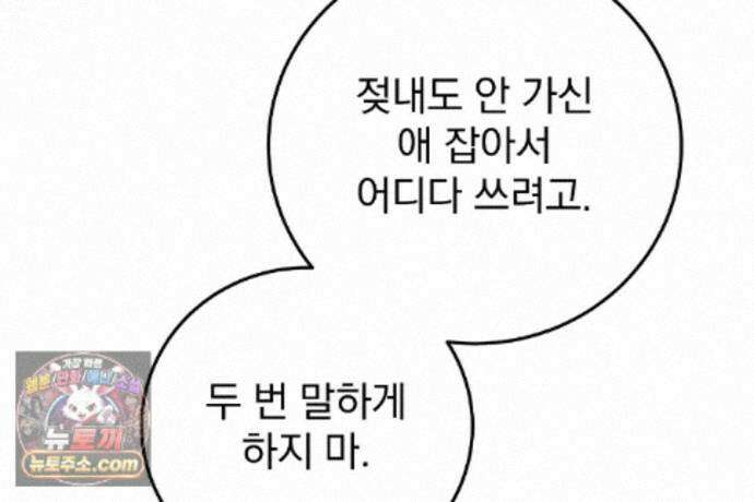 러브 미 모어 [BL] 1화 59