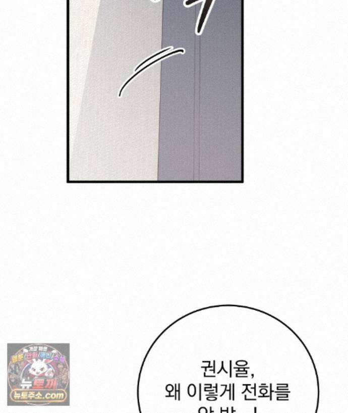 러브 미 모어 [BL] 1화 70