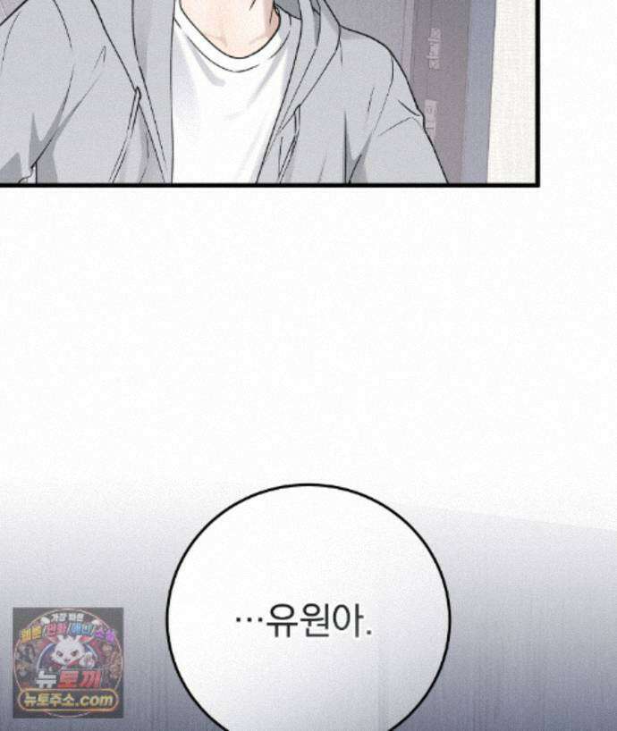 러브 미 모어 [BL] 1화 72