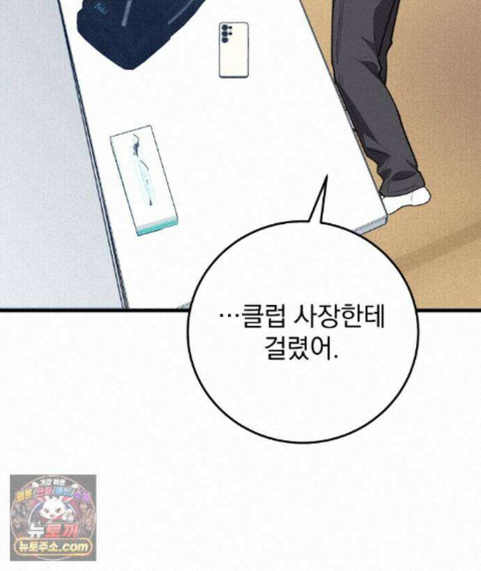 러브 미 모어 [BL] 1화 78
