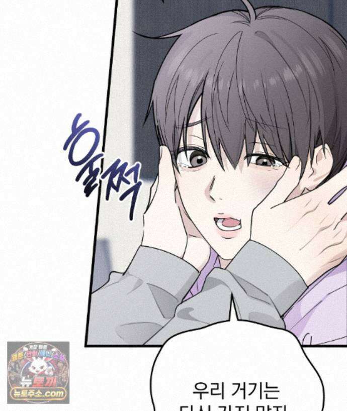 러브 미 모어 [BL] 1화 80
