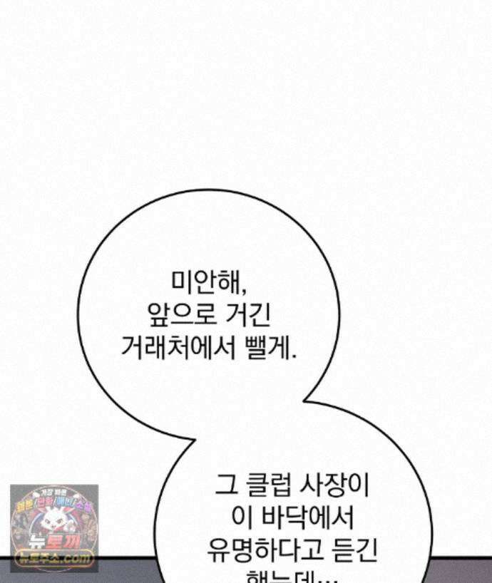러브 미 모어 [BL] 1화 82