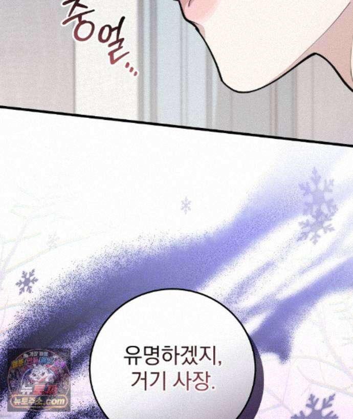 러브 미 모어 [BL] 1화 86