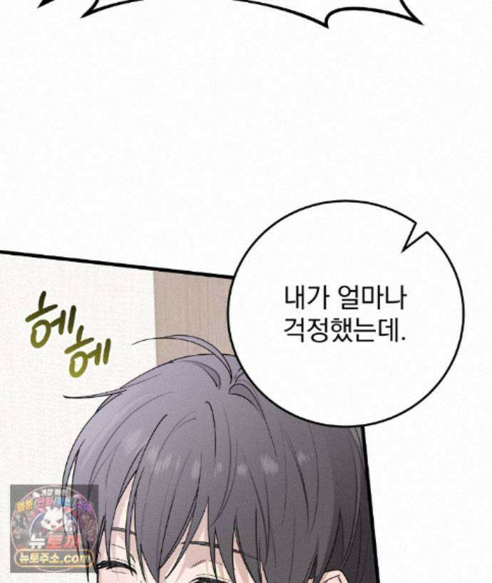 러브 미 모어 [BL] 1화 92