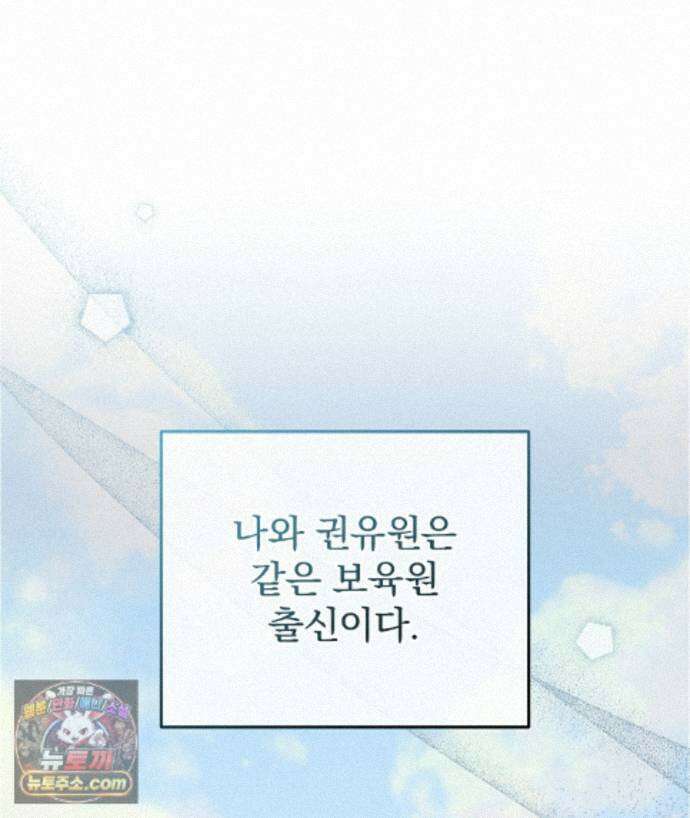 러브 미 모어 [BL] 1화 94