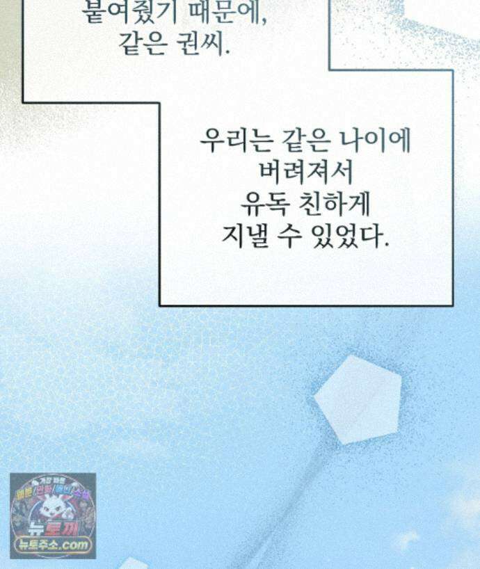 러브 미 모어 [BL] 1화 98