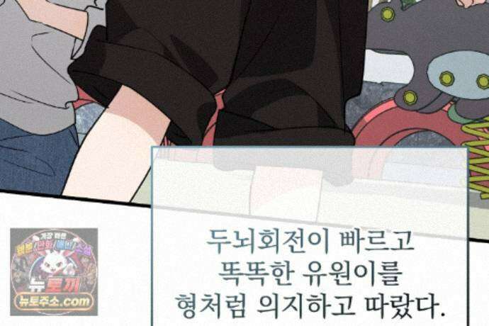 러브 미 모어 [BL] 1화 101