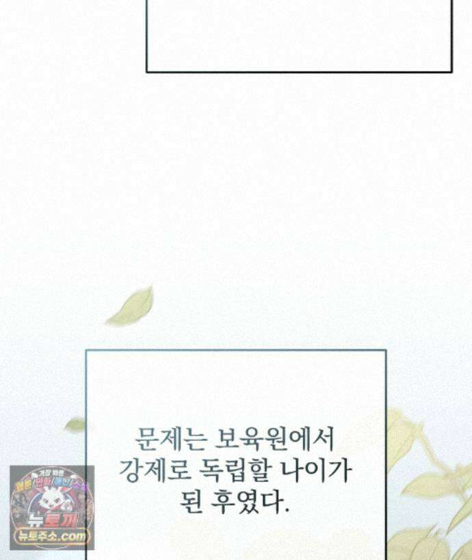러브 미 모어 [BL] 1화 102