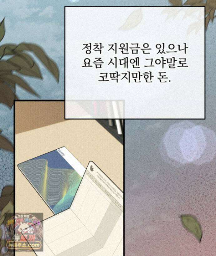 러브 미 모어 [BL] 1화 103